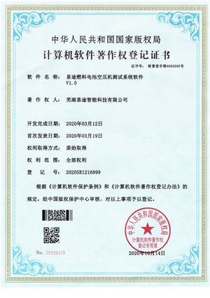 易途燃料電池空壓機測試系統軟件1.0